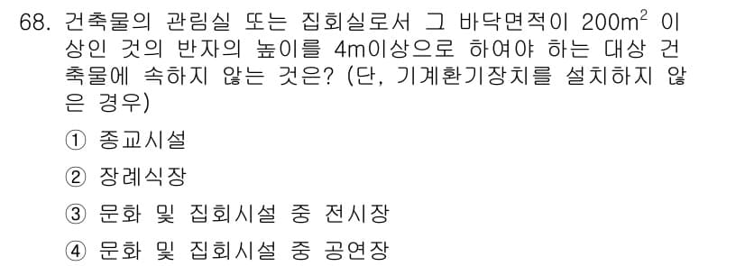건축설비산업기사 2020년 68번 - 정답과 핵심 포인트를 검수 중인 기출문제