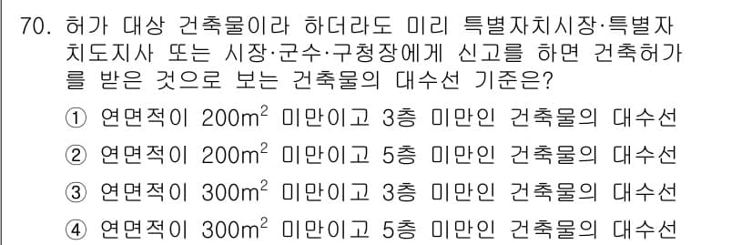 건축설비산업기사 2020년 70번 - 정답과 핵심 포인트를 검수 중인 기출문제