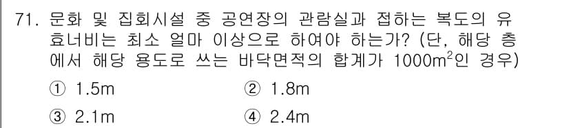 건축설비산업기사 2020년 71번 - 정답과 핵심 포인트를 검수 중인 기출문제