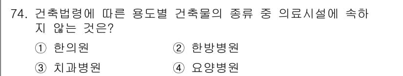 건축설비산업기사 2020년 74번 - 정답과 핵심 포인트를 검수 중인 기출문제