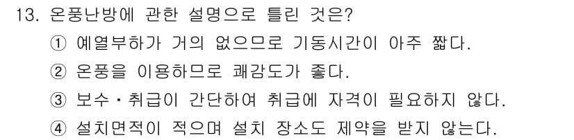 공조냉동기계산업기사 2020년 13번 - 정답과 핵심 포인트를 검수 중인 기출문제
