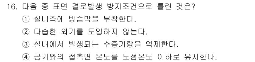 공조냉동기계산업기사 2020년 16번 - 정답과 핵심 포인트를 검수 중인 기출문제