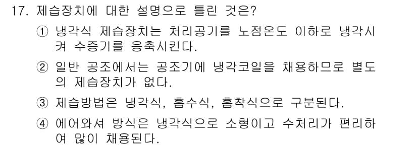 공조냉동기계산업기사 2020년 17번 - 정답과 핵심 포인트를 검수 중인 기출문제