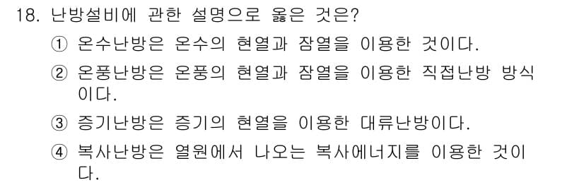 공조냉동기계산업기사 2020년 18번 - 정답과 핵심 포인트를 검수 중인 기출문제