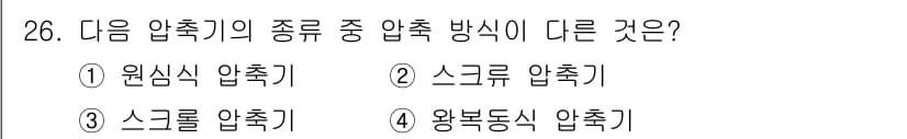 공조냉동기계산업기사 2020년 26번 - 정답과 핵심 포인트를 검수 중인 기출문제