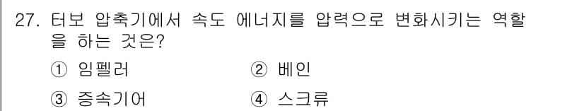 공조냉동기계산업기사 2020년 27번 - 정답과 핵심 포인트를 검수 중인 기출문제