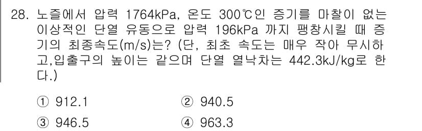 공조냉동기계산업기사 2020년 28번 - 정답과 핵심 포인트를 검수 중인 기출문제