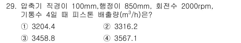 공조냉동기계산업기사 2020년 29번 - 이 문제는 피스톤형 압축기의 배출량을 계산하는 문제입니다. 주어진 압축기... 에 관한 핵심 기출문제