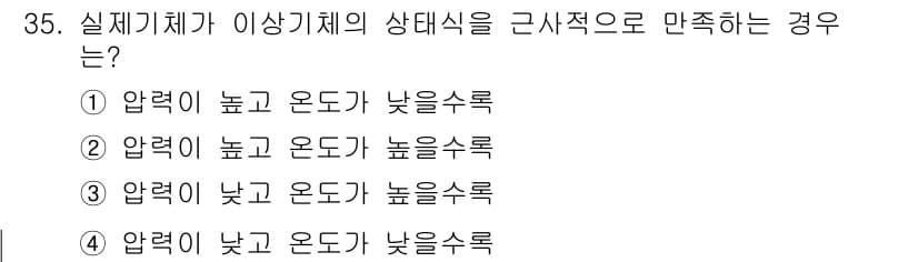 공조냉동기계산업기사 2020년 35번 - 정답과 핵심 포인트를 검수 중인 기출문제