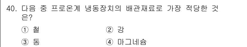 공조냉동기계산업기사 2020년 40번 - 정답과 핵심 포인트를 검수 중인 기출문제