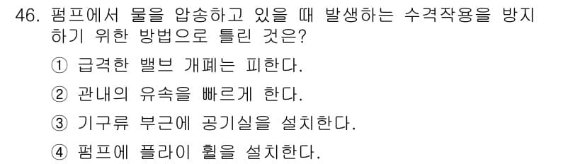공조냉동기계산업기사 2020년 46번 - 정답과 핵심 포인트를 검수 중인 기출문제