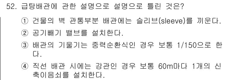 공조냉동기계산업기사 2020년 52번 - 정답과 핵심 포인트를 검수 중인 기출문제