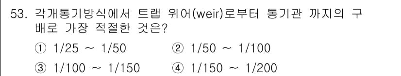 공조냉동기계산업기사 2020년 53번 - 정답과 핵심 포인트를 검수 중인 기출문제