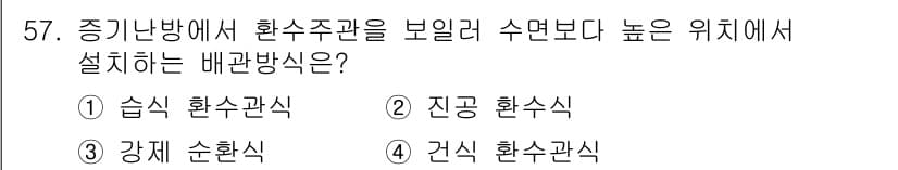 공조냉동기계산업기사 2020년 57번 - 정답과 핵심 포인트를 검수 중인 기출문제
