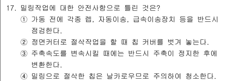 기계설계산업기사 2020년 17번 - 정답과 핵심 포인트를 검수 중인 기출문제