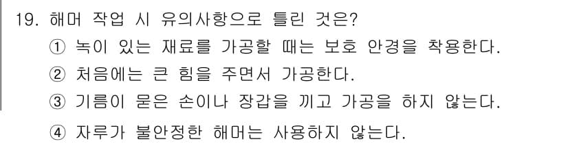 기계설계산업기사 2020년 19번 - 정답과 핵심 포인트를 검수 중인 기출문제