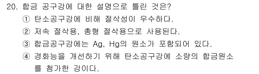기계설계산업기사 2020년 20번 - 정답과 핵심 포인트를 검수 중인 기출문제