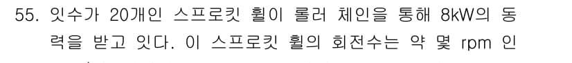 기계설계산업기사 2020년 56번 - 정답과 핵심 포인트를 검수 중인 기출문제