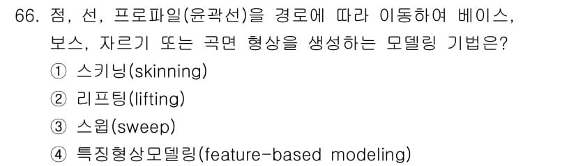 기계설계산업기사 2020년 68번 - 정답과 핵심 포인트를 검수 중인 기출문제