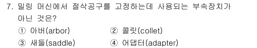 기계설계산업기사 2020년 7번 - 정답과 핵심 포인트를 검수 중인 기출문제