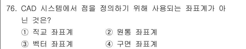 기계설계산업기사 2020년 78번 - 정답과 핵심 포인트를 검수 중인 기출문제