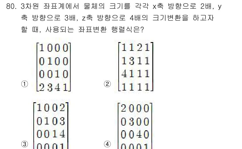 기계설계산업기사 2020년 82번 - 먼저 문제의 핵심 조건과 판단 기준을 차례대로 정리해야 합니다. 제시된 ... 에 관한 핵심 기출문제