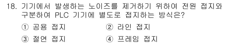 설비보전산업기사 2020년 18번 - 정답과 핵심 포인트를 검수 중인 기출문제