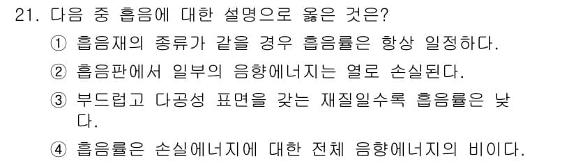 설비보전산업기사 2020년 21번 - 정답과 핵심 포인트를 검수 중인 기출문제