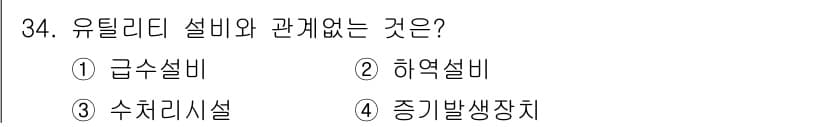 설비보전산업기사 2020년 34번 - 정답과 핵심 포인트를 검수 중인 기출문제