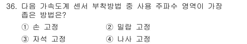 설비보전산업기사 2020년 36번 - 정답과 핵심 포인트를 검수 중인 기출문제