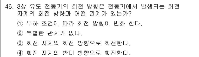 설비보전산업기사 2020년 46번 - 정답과 핵심 포인트를 검수 중인 기출문제