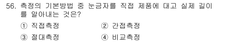 설비보전산업기사 2020년 56번 - 정답과 핵심 포인트를 검수 중인 기출문제