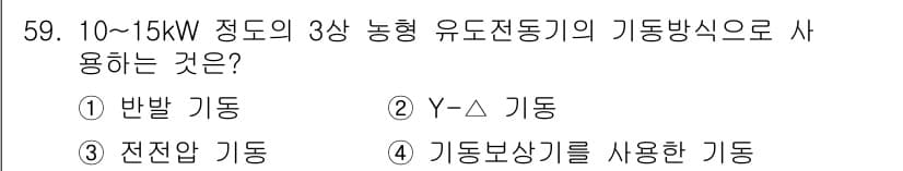 설비보전산업기사 2020년 59번 - 3상 유도 전동기의 기동 방식 중 Y-Δ 기동은 전동기가 초기 기동 시 ... 에 관한 핵심 기출문제