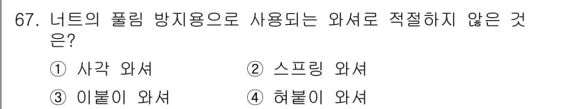 설비보전산업기사 2020년 67번 - 정답과 핵심 포인트를 검수 중인 기출문제