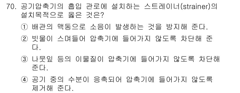 설비보전산업기사 2020년 70번 - 정답과 핵심 포인트를 검수 중인 기출문제