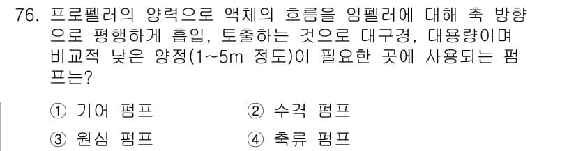 설비보전산업기사 2020년 76번 - 정답과 핵심 포인트를 검수 중인 기출문제