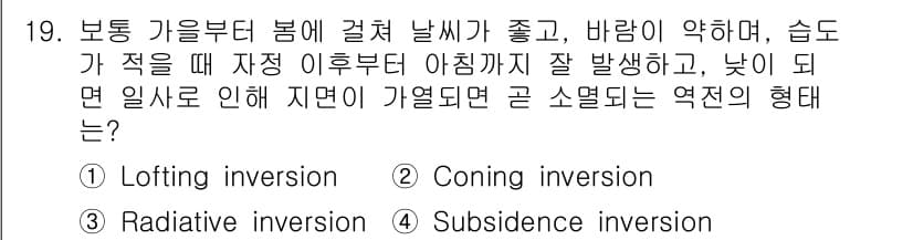 대기환경산업기사 2020년 19번 - 정답과 핵심 포인트를 검수 중인 기출문제