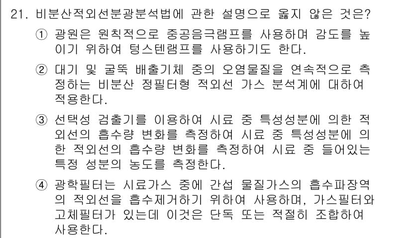 대기환경산업기사 2020년 21번 - 정답과 핵심 포인트를 검수 중인 기출문제