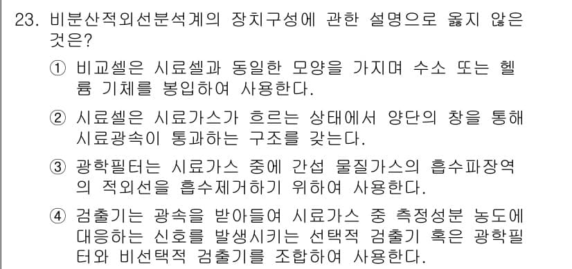 대기환경산업기사 2020년 23번 - 정답과 핵심 포인트를 검수 중인 기출문제