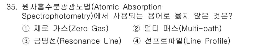 대기환경산업기사 2020년 35번 - 원자흡수분광법(Atomic Absorption Spectrophotome... 에 관한 핵심 기출문제