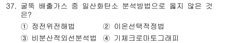 대기환경산업기사 2020년 37번 - 정답과 핵심 포인트를 검수 중인 기출문제