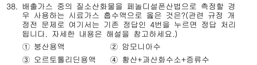 대기환경산업기사 2020년 38번 - 정답과 핵심 포인트를 검수 중인 기출문제