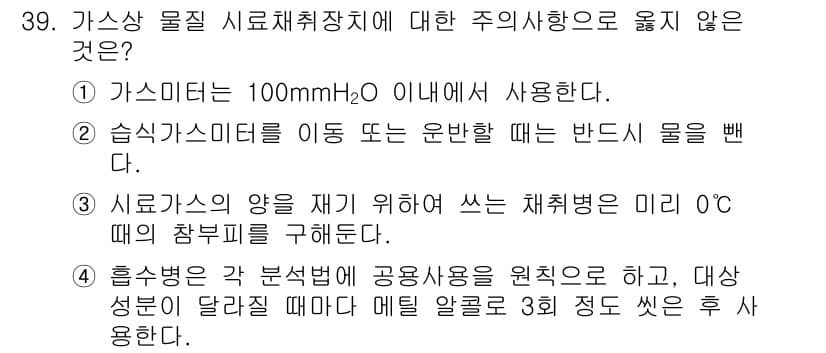 대기환경산업기사 2020년 39번 - 정답과 핵심 포인트를 검수 중인 기출문제