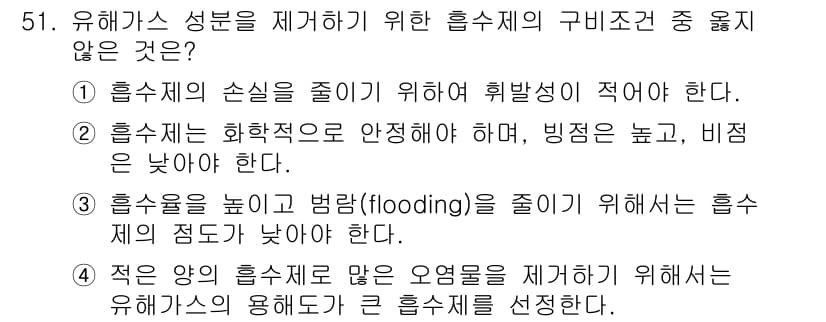 대기환경산업기사 2020년 51번 - 정답과 핵심 포인트를 검수 중인 기출문제