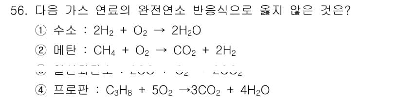 대기환경산업기사 2020년 56번 - 정답과 핵심 포인트를 검수 중인 기출문제