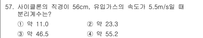 대기환경산업기사 2020년 57번 - 정답과 핵심 포인트를 검수 중인 기출문제