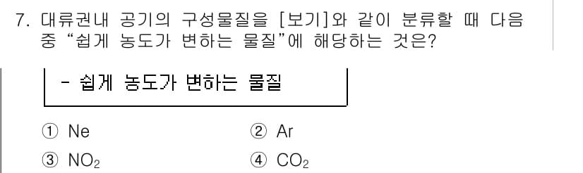 대기환경산업기사 2020년 7번 - 정답과 핵심 포인트를 검수 중인 기출문제