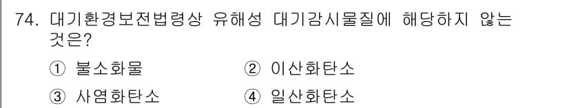 대기환경산업기사 2020년 73번 - 정답과 핵심 포인트를 검수 중인 기출문제
