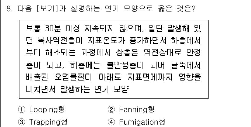 대기환경산업기사 2020년 8번 - 정답과 핵심 포인트를 검수 중인 기출문제