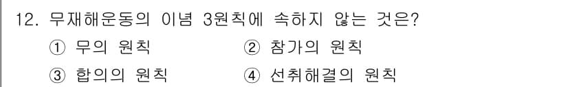 방수산업기사 2020년 12번 - 정답과 핵심 포인트를 검수 중인 기출문제